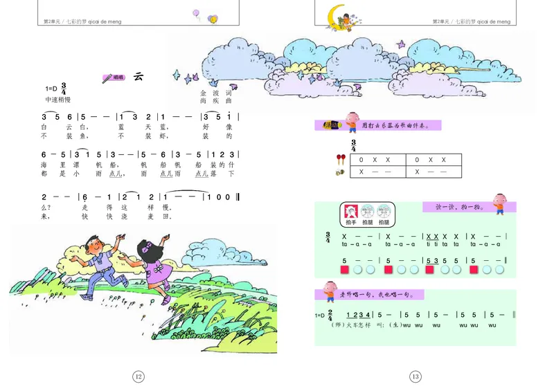 《辽海版1年级音乐下册高清教材_光塔笔记小学教辅_2025秋电子课本小学科目-新教材_全部版本•小学音乐电子课本_辽海版小学音乐电子课本》第10页预览