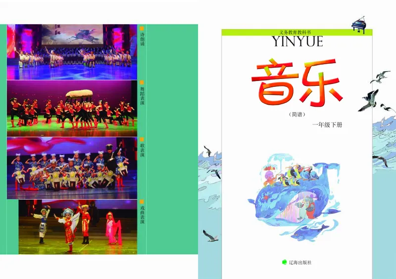 《辽海版1年级音乐下册高清教材_光塔笔记小学教辅_2025秋电子课本小学科目-新教材_全部版本•小学音乐电子课本_辽海版小学音乐电子课本》第3页预览
