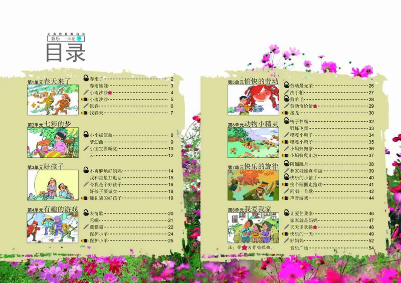 《辽海版1年级音乐下册高清教材_光塔笔记小学教辅_2025秋电子课本小学科目-新教材_全部版本•小学音乐电子课本_辽海版小学音乐电子课本》第4页预览