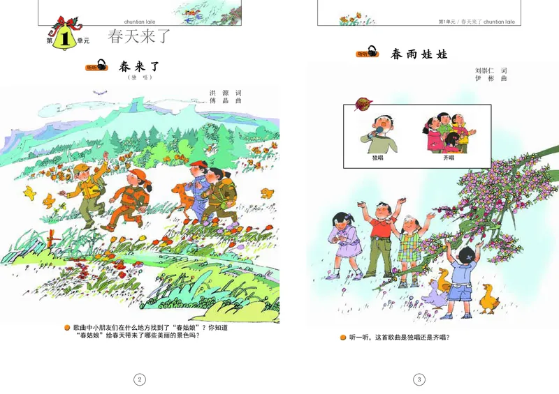 《辽海版1年级音乐下册高清教材_光塔笔记小学教辅_2025秋电子课本小学科目-新教材_全部版本•小学音乐电子课本_辽海版小学音乐电子课本》第5页预览
