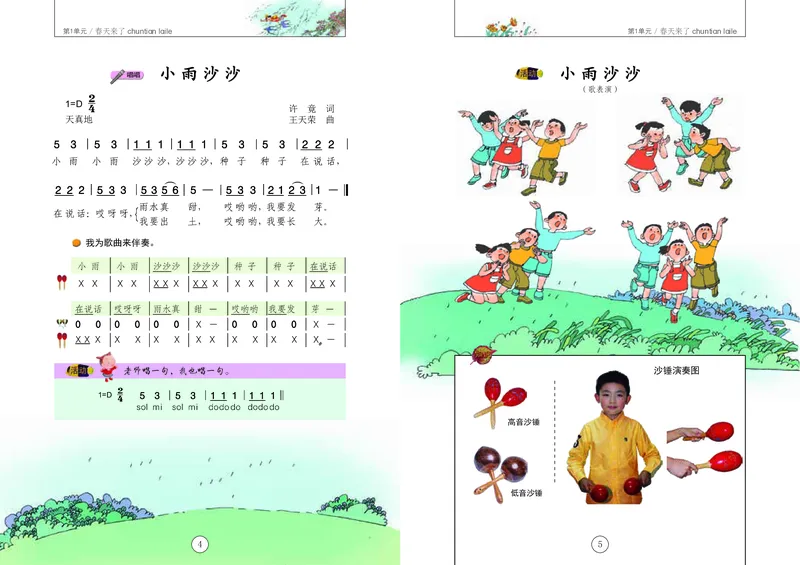 《辽海版1年级音乐下册高清教材_光塔笔记小学教辅_2025秋电子课本小学科目-新教材_全部版本•小学音乐电子课本_辽海版小学音乐电子课本》第6页预览