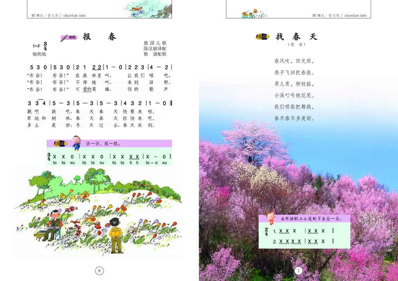 《辽海版1年级音乐下册高清教材_光塔笔记小学教辅_2025秋电子课本小学科目-新教材_全部版本•小学音乐电子课本_辽海版小学音乐电子课本》第7页预览