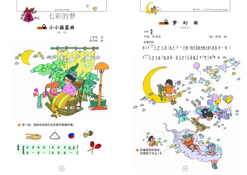 《辽海版1年级音乐下册高清教材_光塔笔记小学教辅_2025秋电子课本小学科目-新教材_全部版本•小学音乐电子课本_辽海版小学音乐电子课本》第8页预览