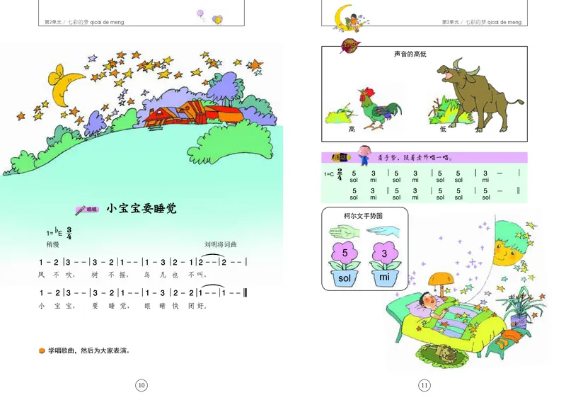 《辽海版1年级音乐下册高清教材_光塔笔记小学教辅_2025秋电子课本小学科目-新教材_全部版本•小学音乐电子课本_辽海版小学音乐电子课本》第9页预览