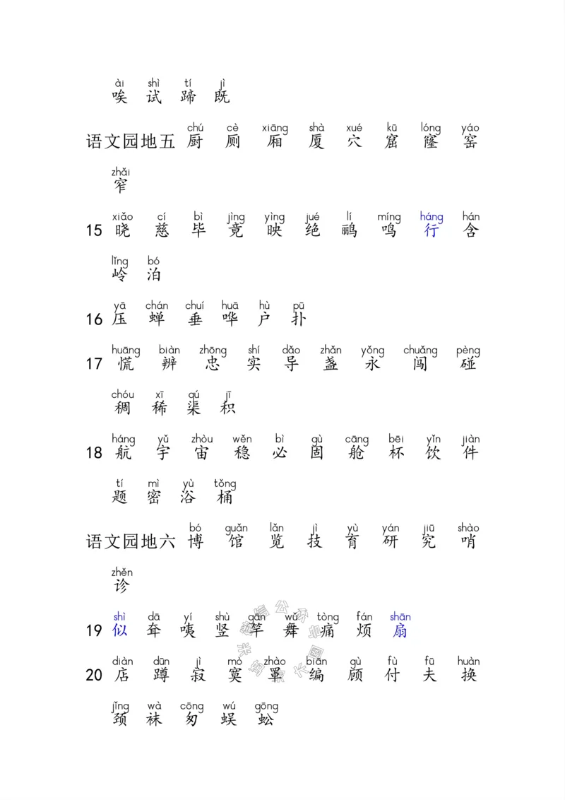 《004.小学语文二年级下册课本字词全归纳公众号：米妈家长圈_小学1-6年级全科全套_1-6年级全科下册_二年级_其他补充资料_语文资料》第5页预览