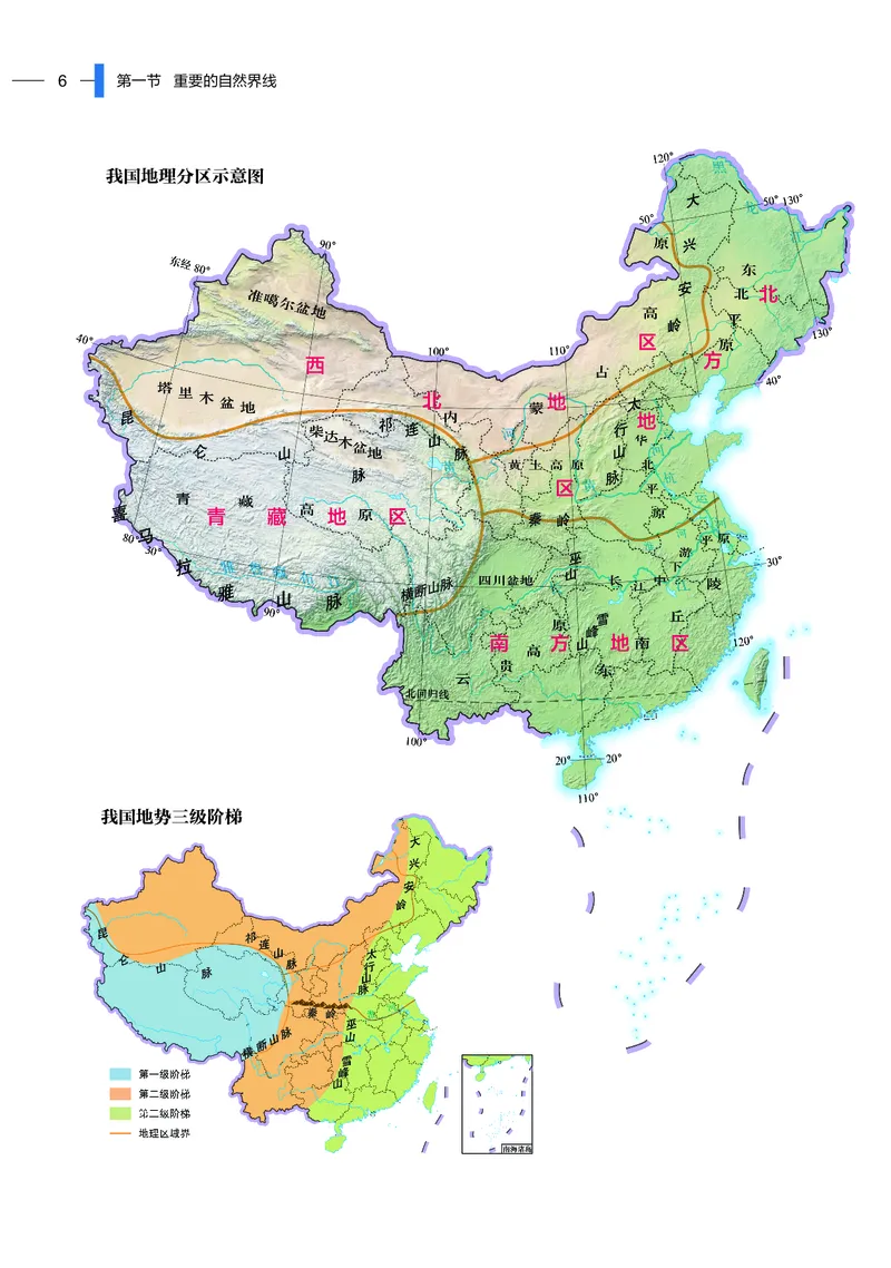 《中图版五四制七年级下册(2025年新版)地理图册电子课本_2025秋电子课本初中科目-新教材_全部版本•初中地理电子课本_全部版本-初中地理-图册_中图版五四制》第10页预览