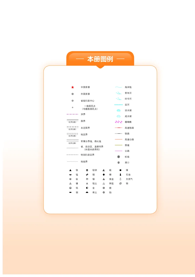 《中图版五四制七年级下册(2025年新版)地理图册电子课本_2025秋电子课本初中科目-新教材_全部版本•初中地理电子课本_全部版本-初中地理-图册_中图版五四制》第2页预览
