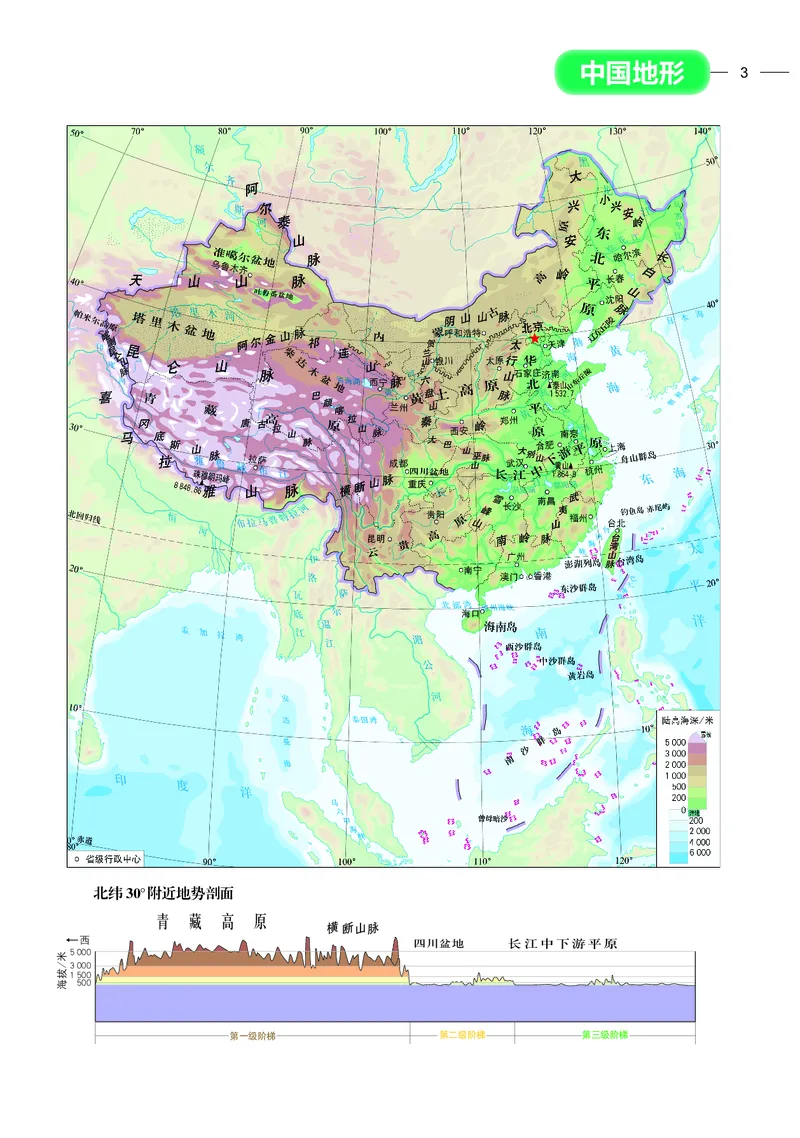 《中图版五四制七年级下册(2025年新版)地理图册电子课本_2025秋电子课本初中科目-新教材_全部版本•初中地理电子课本_全部版本-初中地理-图册_中图版五四制》第7页预览
