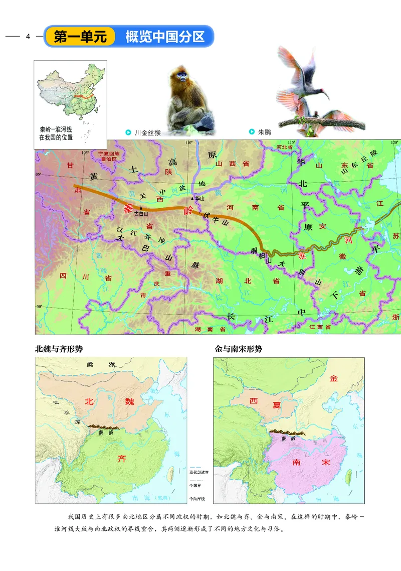 《中图版五四制七年级下册(2025年新版)地理图册电子课本_2025秋电子课本初中科目-新教材_全部版本•初中地理电子课本_全部版本-初中地理-图册_中图版五四制》第8页预览