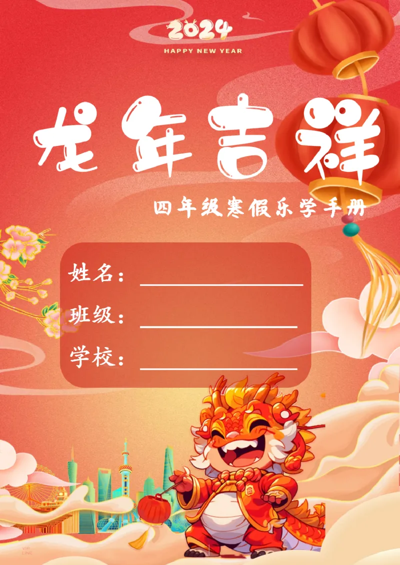 《003.2024年四年级寒假特色作业公众号：米妈家长圈公众号米妈家长圈_小学1-6年级全科全套_1-6年级全科下册_四年级_其他补充资料_寒假衔接资料》第1页预览
