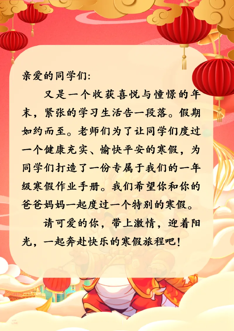 《003.2024年四年级寒假特色作业公众号：米妈家长圈公众号米妈家长圈_小学1-6年级全科全套_1-6年级全科下册_四年级_其他补充资料_寒假衔接资料》第2页预览