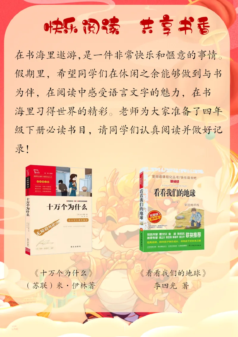 《003.2024年四年级寒假特色作业公众号：米妈家长圈公众号米妈家长圈_小学1-6年级全科全套_1-6年级全科下册_四年级_其他补充资料_寒假衔接资料》第5页预览