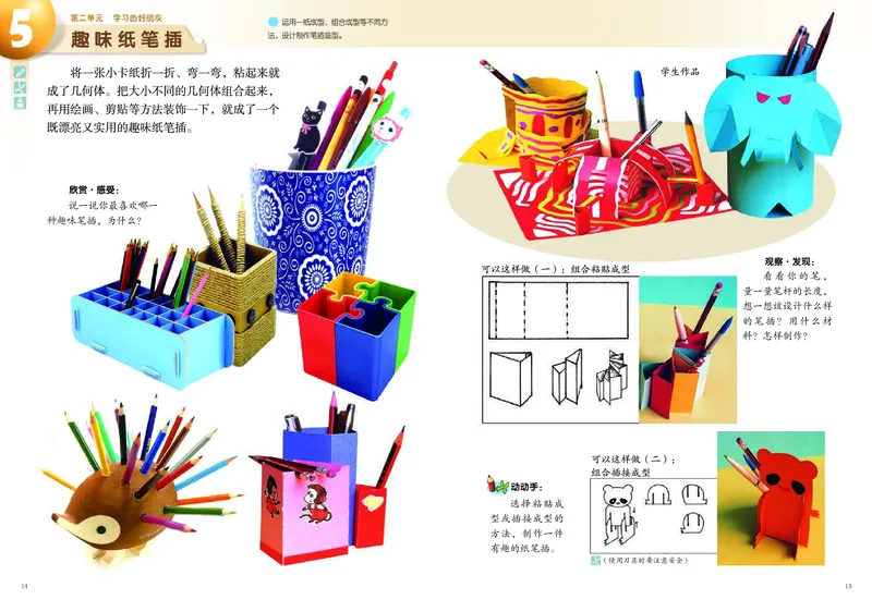 《岭南版4年级美术下册高清教材_光塔笔记小学教辅_2025秋电子课本小学科目-新教材_全部版本•小学美术电子课本_岭南版小学美术电子课本》第10页预览
