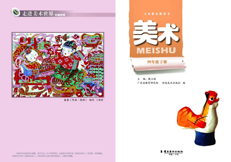 《岭南版4年级美术下册高清教材_光塔笔记小学教辅_2025秋电子课本小学科目-新教材_全部版本•小学美术电子课本_岭南版小学美术电子课本》第3页预览