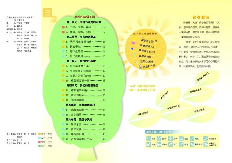 《岭南版4年级美术下册高清教材_光塔笔记小学教辅_2025秋电子课本小学科目-新教材_全部版本•小学美术电子课本_岭南版小学美术电子课本》第4页预览