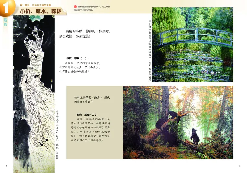 《岭南版4年级美术下册高清教材_光塔笔记小学教辅_2025秋电子课本小学科目-新教材_全部版本•小学美术电子课本_岭南版小学美术电子课本》第5页预览