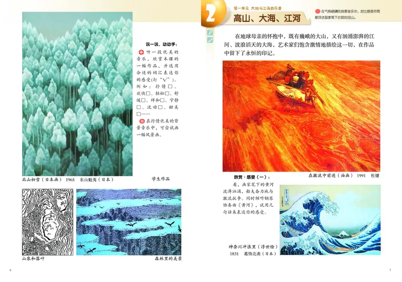 《岭南版4年级美术下册高清教材_光塔笔记小学教辅_2025秋电子课本小学科目-新教材_全部版本•小学美术电子课本_岭南版小学美术电子课本》第6页预览