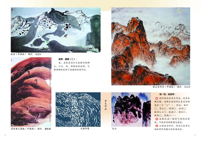 《岭南版4年级美术下册高清教材_光塔笔记小学教辅_2025秋电子课本小学科目-新教材_全部版本•小学美术电子课本_岭南版小学美术电子课本》第7页预览