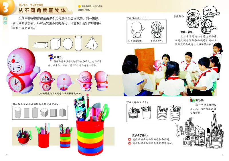 《岭南版4年级美术下册高清教材_光塔笔记小学教辅_2025秋电子课本小学科目-新教材_全部版本•小学美术电子课本_岭南版小学美术电子课本》第8页预览