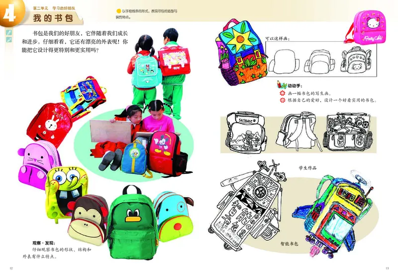 《岭南版4年级美术下册高清教材_光塔笔记小学教辅_2025秋电子课本小学科目-新教材_全部版本•小学美术电子课本_岭南版小学美术电子课本》第9页预览