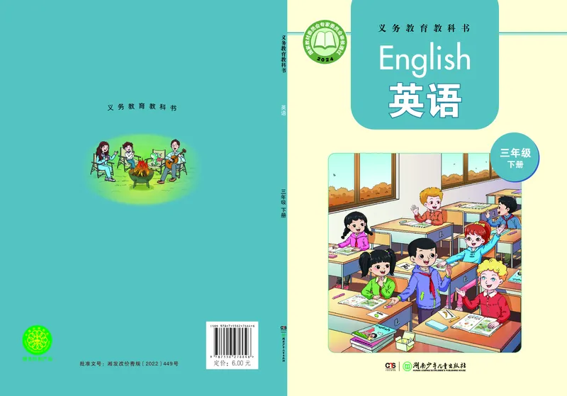 《湘少版3年级英语下册高清教材_光塔笔记小学教辅_2025秋电子课本小学科目-新教材_全部版本•小学英语电子课本_湘少版小学英语电子课本》第1页预览