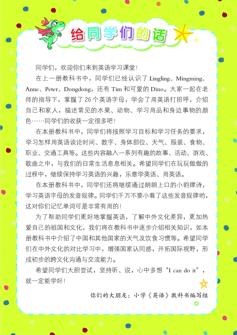《湘少版3年级英语下册高清教材_光塔笔记小学教辅_2025秋电子课本小学科目-新教材_全部版本•小学英语电子课本_湘少版小学英语电子课本》第4页预览