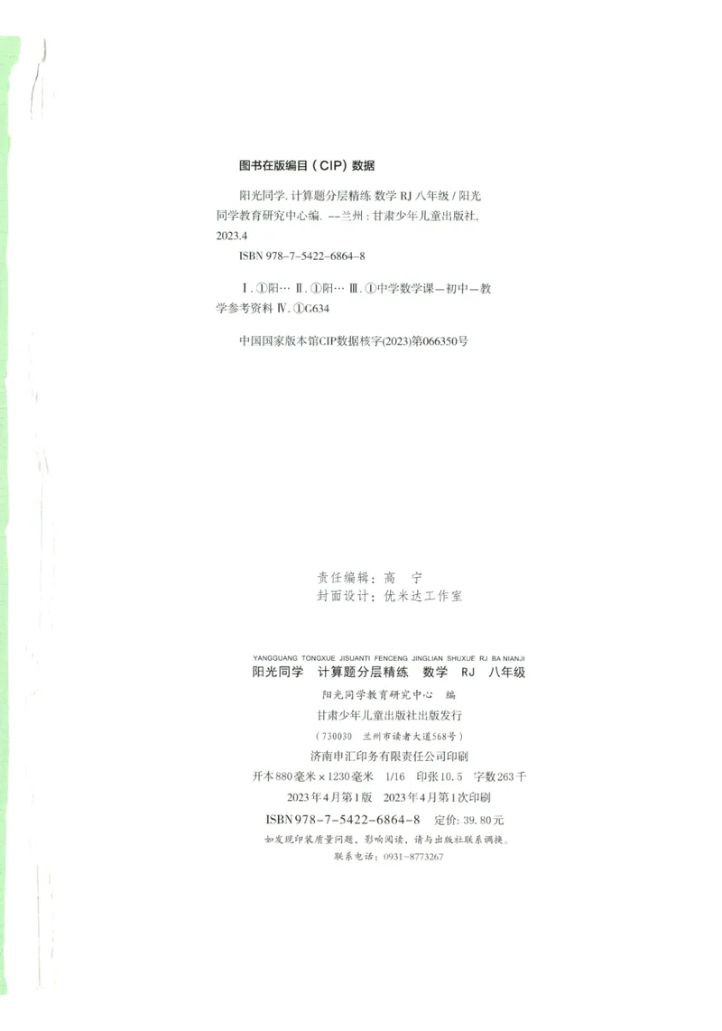 《2024《阳光同学分层设计•计算题》数学8_初中全科目同步习题+精品试卷（7-9年级）_25秋初中数学《同步习题+精品试卷》_初中数学人教版试卷_初中数学人教版7-9年级上册》第2页预览