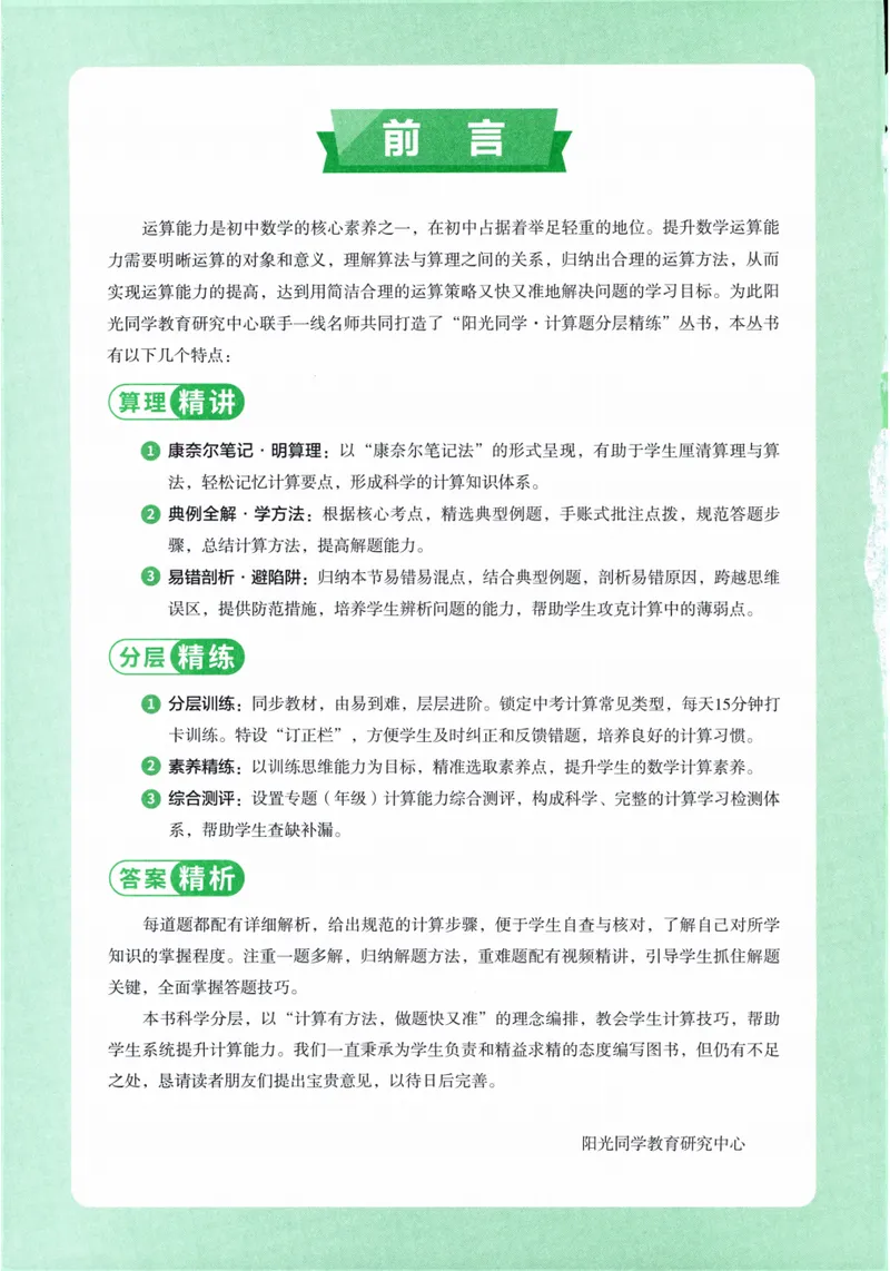 《2024《阳光同学分层设计•计算题》数学8_初中全科目同步习题+精品试卷（7-9年级）_25秋初中数学《同步习题+精品试卷》_初中数学人教版试卷_初中数学人教版7-9年级上册》第4页预览