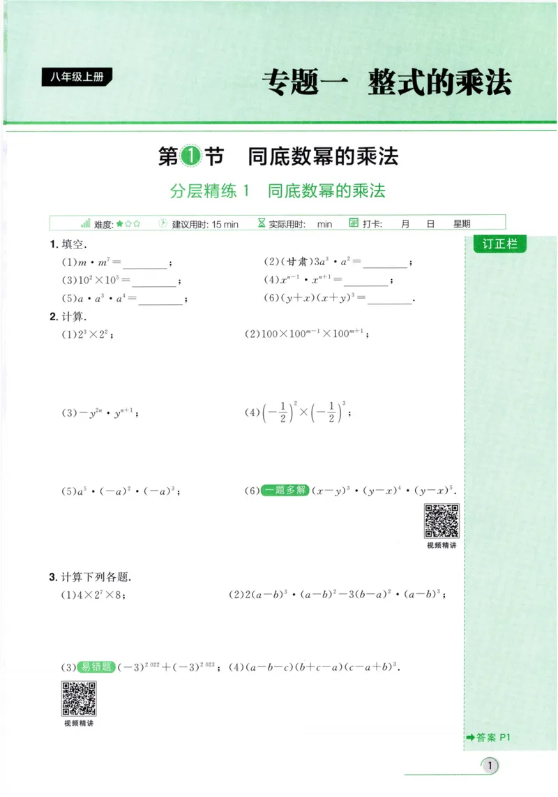 《2024《阳光同学分层设计•计算题》数学8_初中全科目同步习题+精品试卷（7-9年级）_25秋初中数学《同步习题+精品试卷》_初中数学人教版试卷_初中数学人教版7-9年级上册》第7页预览