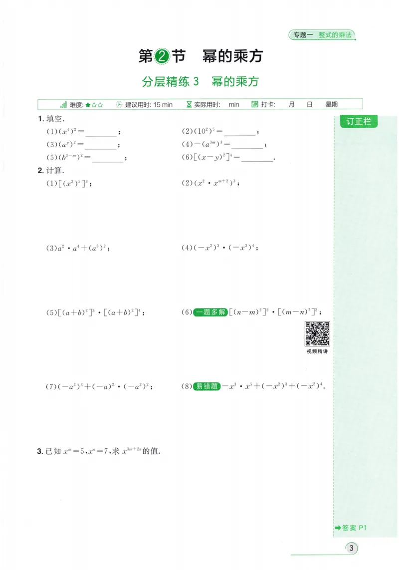 《2024《阳光同学分层设计•计算题》数学8_初中全科目同步习题+精品试卷（7-9年级）_25秋初中数学《同步习题+精品试卷》_初中数学人教版试卷_初中数学人教版7-9年级上册》第9页预览