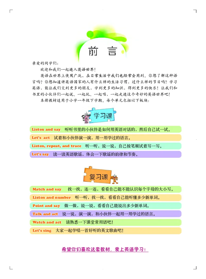 《北京版1年级英语下册高清教材_光塔笔记小学教辅_2025秋电子课本小学科目-新教材_全部版本•小学英语电子课本_北京版小学英语电子课本》第4页预览