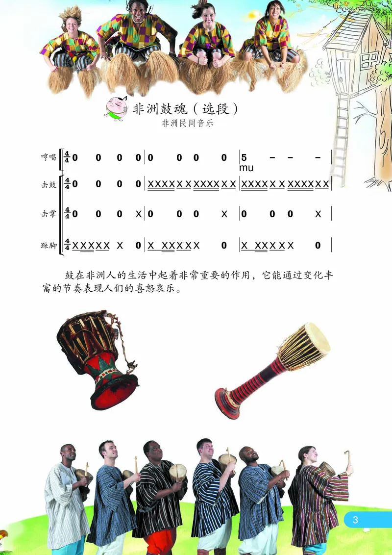 《苏少版6年级音乐下册高清教材_光塔笔记小学教辅_2025秋电子课本小学科目-新教材_全部版本•小学音乐电子课本_苏少版小学音乐电子课本_苏少版小学音乐（简谱）》第10页预览