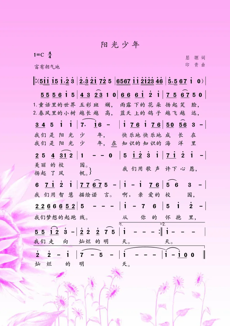 《苏少版6年级音乐下册高清教材_光塔笔记小学教辅_2025秋电子课本小学科目-新教材_全部版本•小学音乐电子课本_苏少版小学音乐电子课本_苏少版小学音乐（简谱）》第3页预览