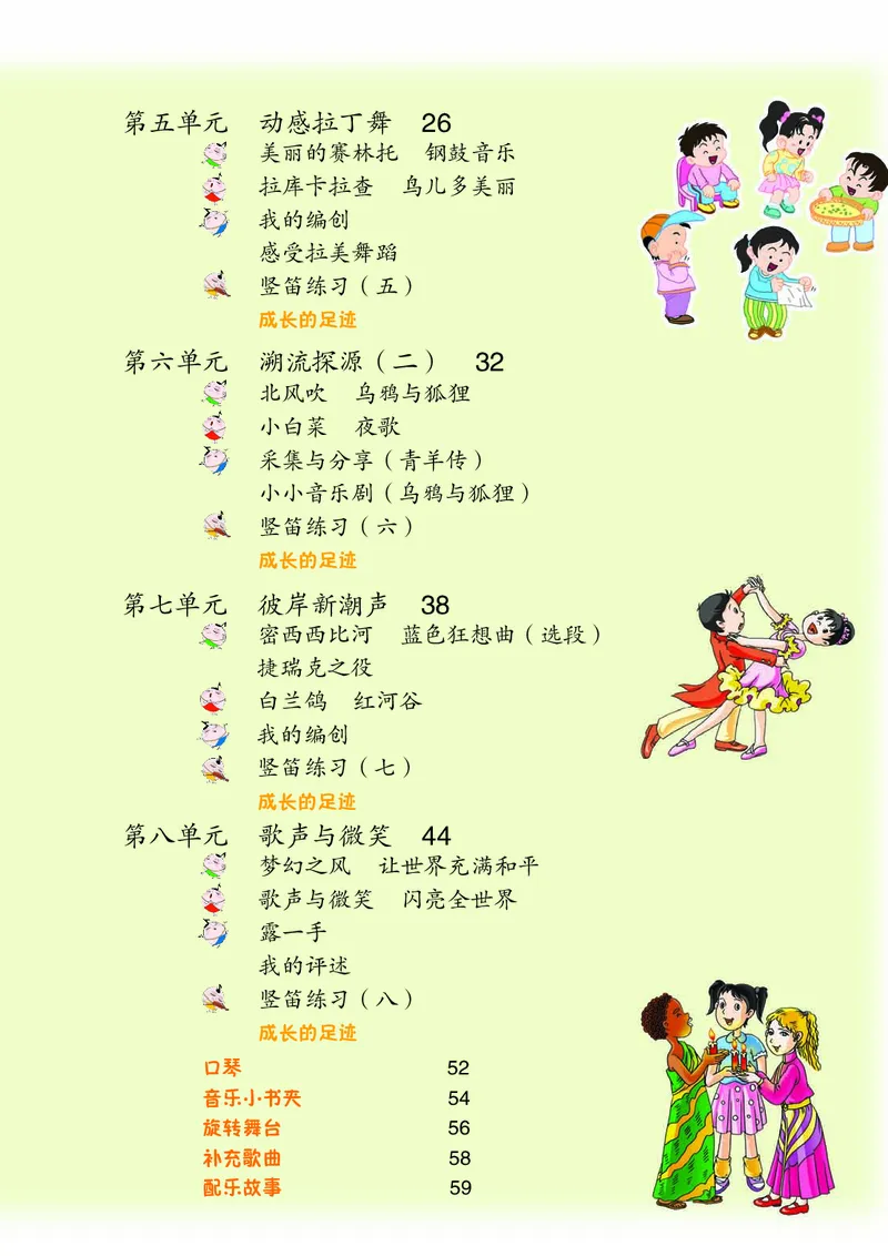 《苏少版6年级音乐下册高清教材_光塔笔记小学教辅_2025秋电子课本小学科目-新教材_全部版本•小学音乐电子课本_苏少版小学音乐电子课本_苏少版小学音乐（简谱）》第6页预览