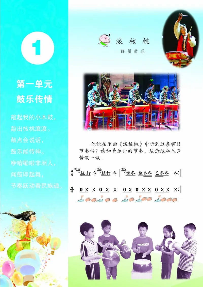 《苏少版6年级音乐下册高清教材_光塔笔记小学教辅_2025秋电子课本小学科目-新教材_全部版本•小学音乐电子课本_苏少版小学音乐电子课本_苏少版小学音乐（简谱）》第7页预览