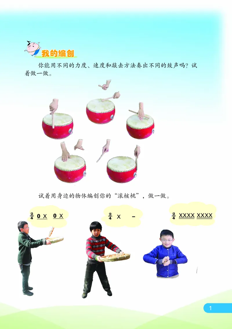 《苏少版6年级音乐下册高清教材_光塔笔记小学教辅_2025秋电子课本小学科目-新教材_全部版本•小学音乐电子课本_苏少版小学音乐电子课本_苏少版小学音乐（简谱）》第8页预览