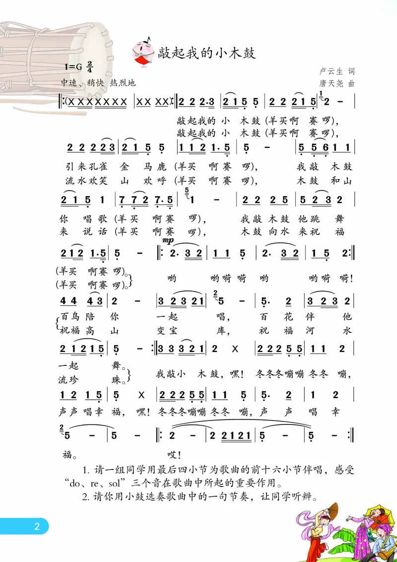 《苏少版6年级音乐下册高清教材_光塔笔记小学教辅_2025秋电子课本小学科目-新教材_全部版本•小学音乐电子课本_苏少版小学音乐电子课本_苏少版小学音乐（简谱）》第9页预览