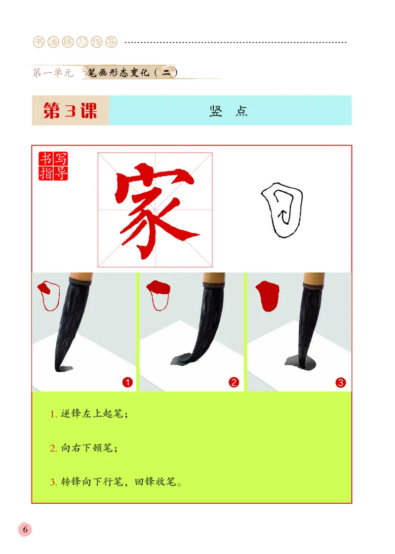 《冀教版4年级下册书法高清教材_光塔笔记小学教辅_2025秋电子课本小学科目-新教材_全部版本•小学书法电子课本_冀教版小学书法电子课本》第10页预览