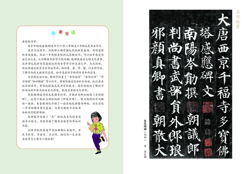 《冀教版4年级下册书法高清教材_光塔笔记小学教辅_2025秋电子课本小学科目-新教材_全部版本•小学书法电子课本_冀教版小学书法电子课本》第2页预览