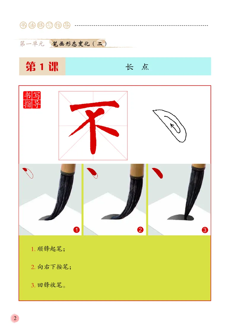 《冀教版4年级下册书法高清教材_光塔笔记小学教辅_2025秋电子课本小学科目-新教材_全部版本•小学书法电子课本_冀教版小学书法电子课本》第6页预览