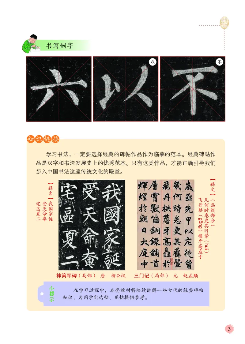 《冀教版4年级下册书法高清教材_光塔笔记小学教辅_2025秋电子课本小学科目-新教材_全部版本•小学书法电子课本_冀教版小学书法电子课本》第7页预览