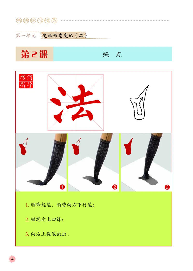 《冀教版4年级下册书法高清教材_光塔笔记小学教辅_2025秋电子课本小学科目-新教材_全部版本•小学书法电子课本_冀教版小学书法电子课本》第8页预览