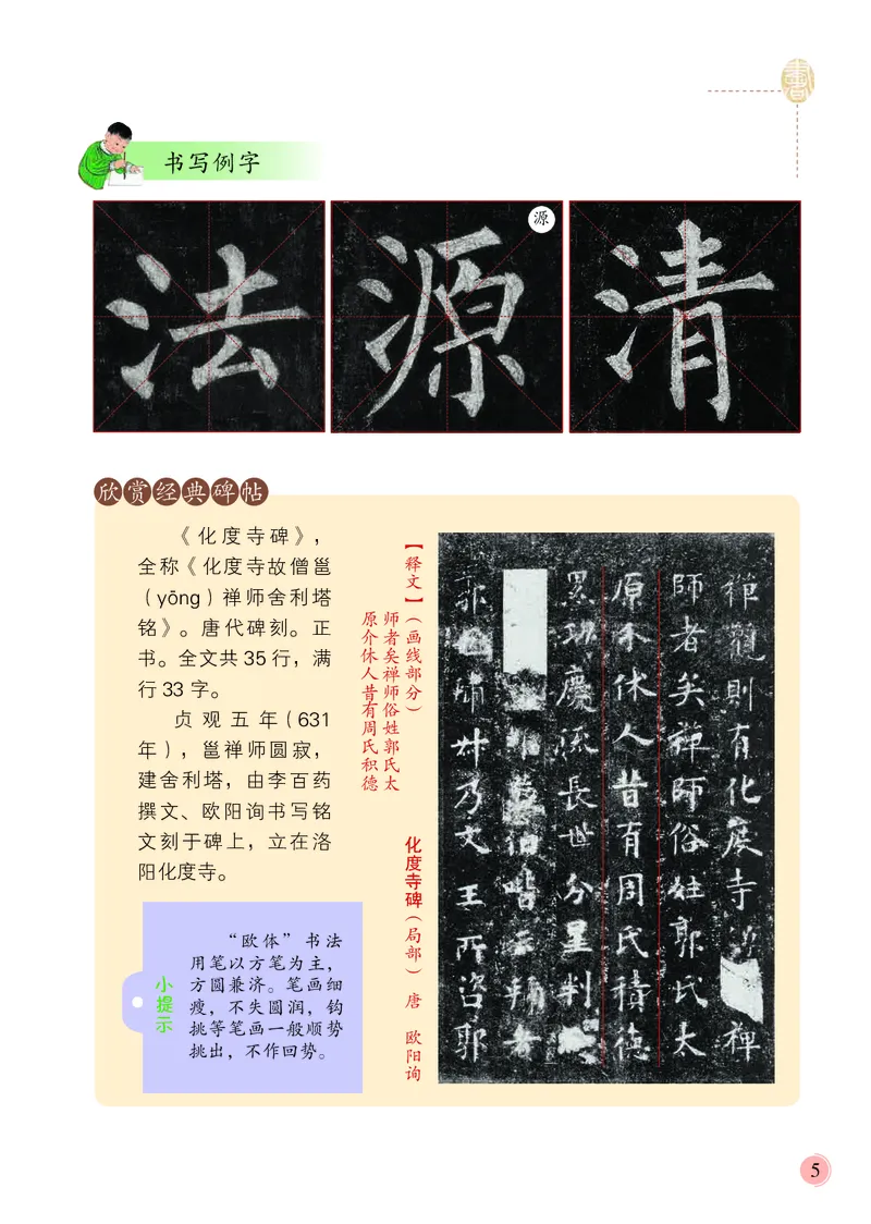 《冀教版4年级下册书法高清教材_光塔笔记小学教辅_2025秋电子课本小学科目-新教材_全部版本•小学书法电子课本_冀教版小学书法电子课本》第9页预览