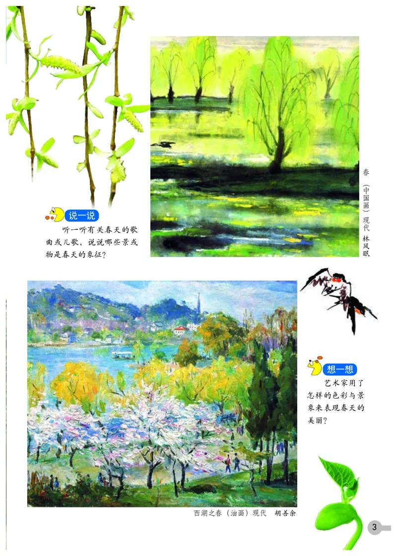 《浙美版2年级美术下册高清教材_光塔笔记小学教辅_2025秋电子课本小学科目-新教材_全部版本•小学美术电子课本_浙美版小学美术电子课本》第7页预览