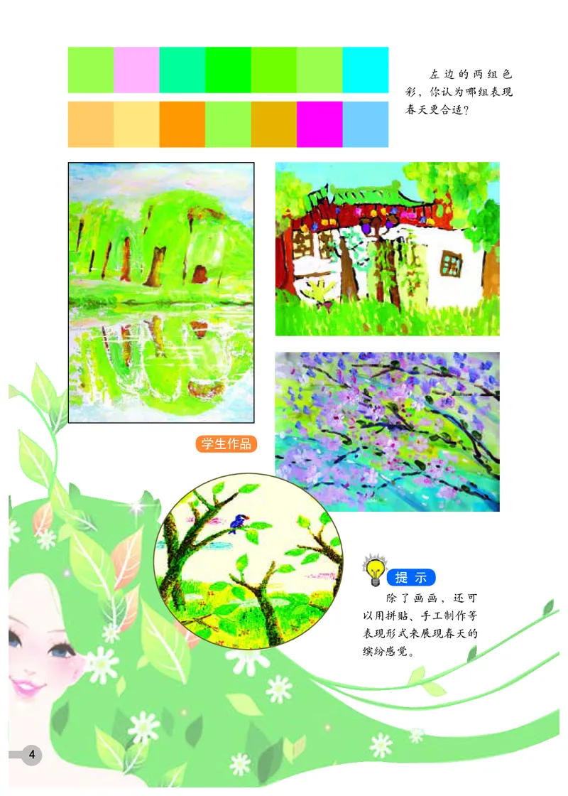 《浙美版2年级美术下册高清教材_光塔笔记小学教辅_2025秋电子课本小学科目-新教材_全部版本•小学美术电子课本_浙美版小学美术电子课本》第8页预览