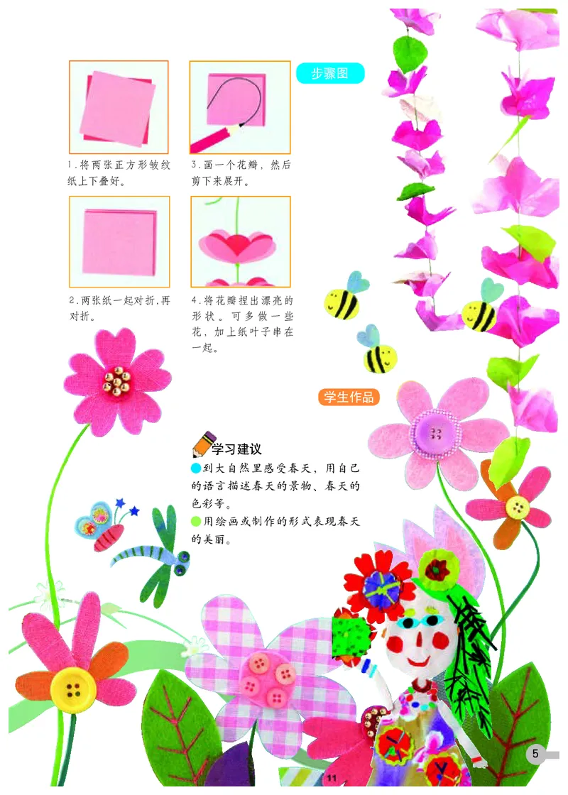 《浙美版2年级美术下册高清教材_光塔笔记小学教辅_2025秋电子课本小学科目-新教材_全部版本•小学美术电子课本_浙美版小学美术电子课本》第9页预览