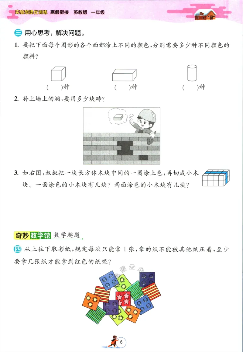 《003.苏教版数学实验班提优训练寒假衔接一年级（有答案）_小学1-6年级全科全套_1-6年级全科下册_一年级_其他补充资料_数学苏教版资料》第9页预览