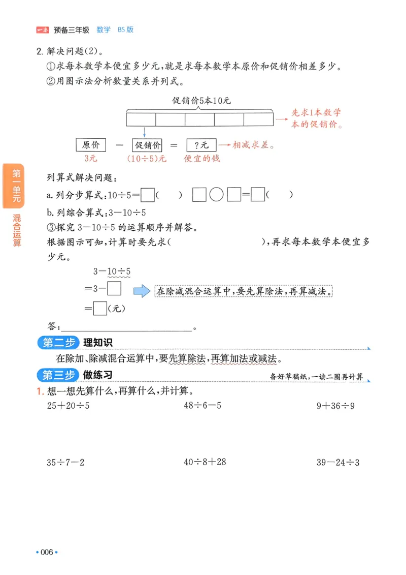 《2025版一本2升3预备三年级数学_光塔笔记小学教辅_2025版小学《一本预习衔接》1-6年级语文数学英语_一本预备三年级语数英25年》第10页预览