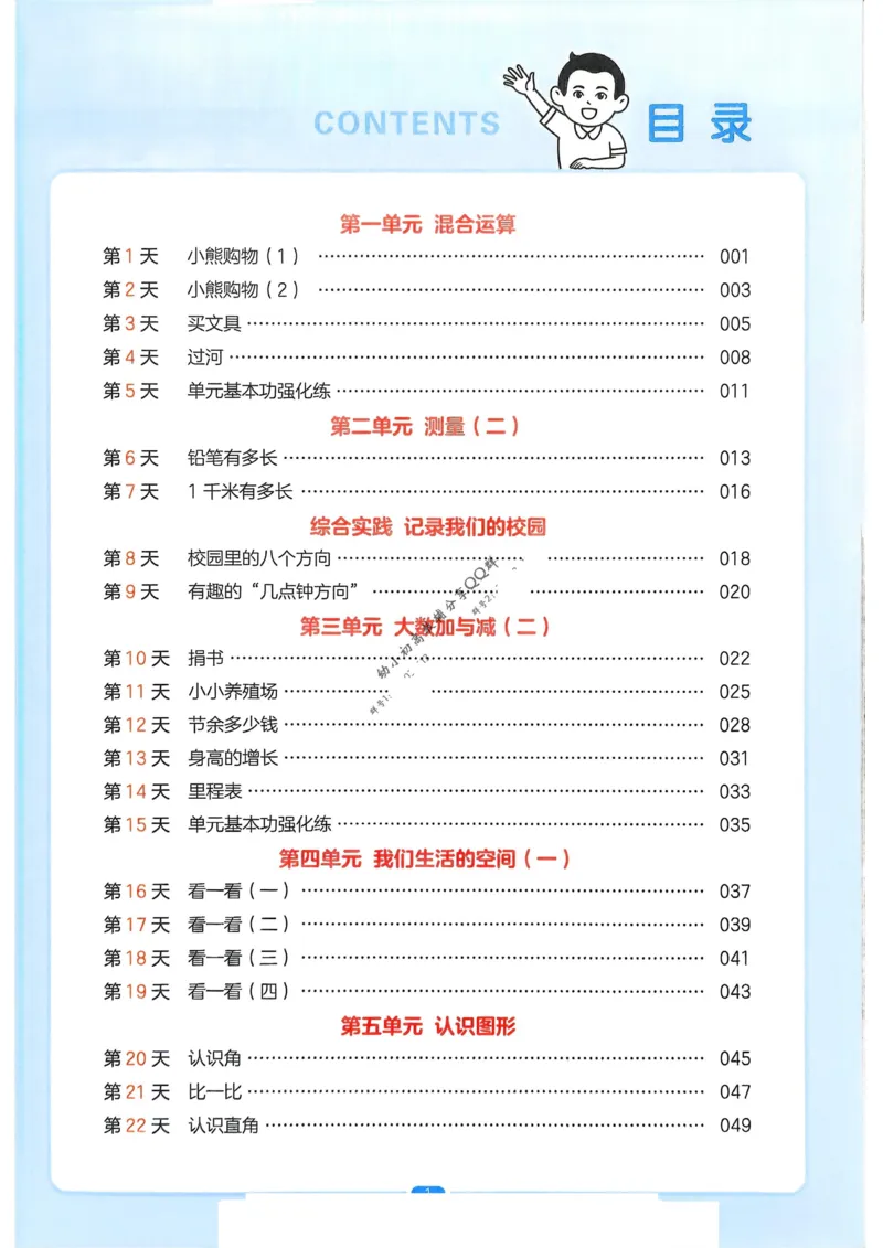 《2025版一本2升3预备三年级数学_光塔笔记小学教辅_2025版小学《一本预习衔接》1-6年级语文数学英语_一本预备三年级语数英25年》第3页预览