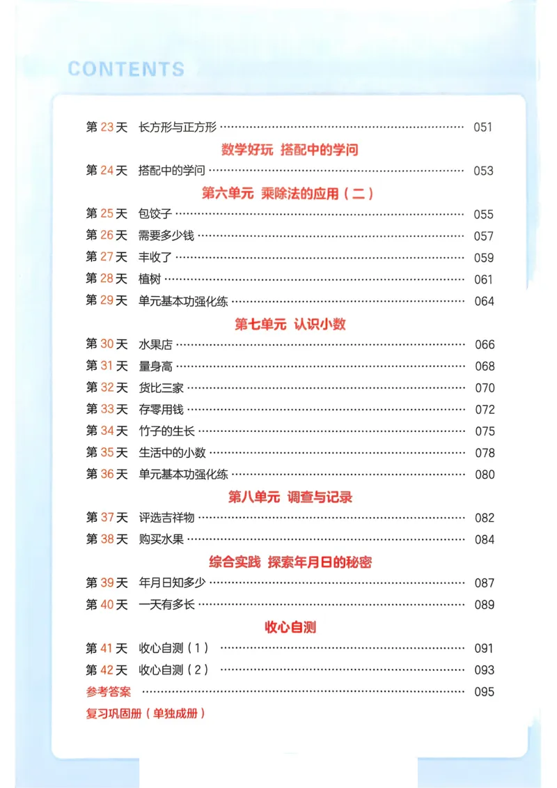 《2025版一本2升3预备三年级数学_光塔笔记小学教辅_2025版小学《一本预习衔接》1-6年级语文数学英语_一本预备三年级语数英25年》第4页预览